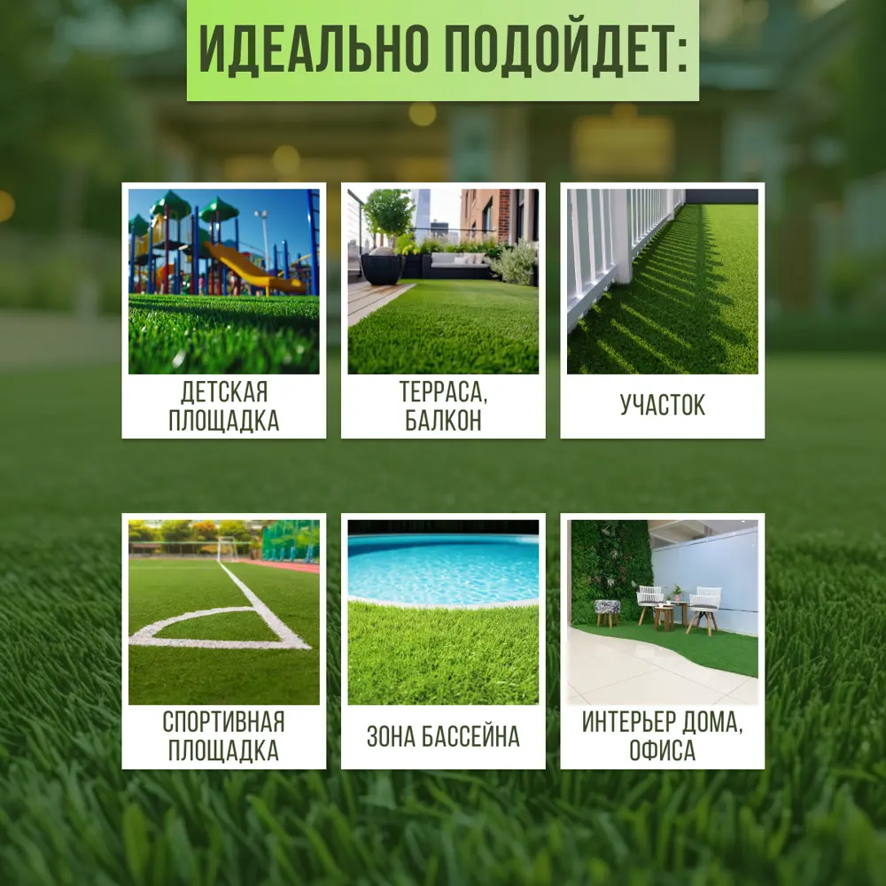 Фото 3 Искусственный газон Деко толщина 20 мм 3х4 м (рулон) цвет зелёный