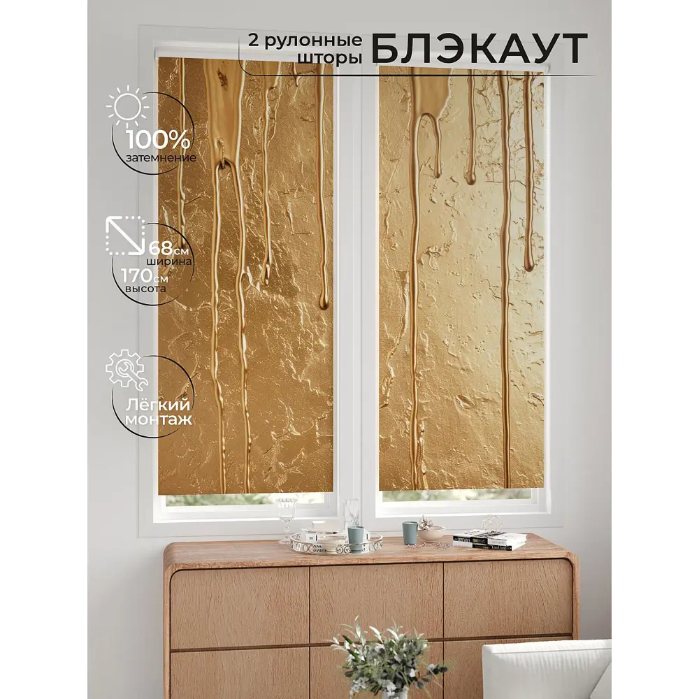Фото 10 Рулонная штора блэкаут At Home ЛургасAT785049068, 68x170см, цвет золотой Фото 10 Рулонная штора блэкаут At Home ЛургасAT785049068, 68x170см, цвет золотой