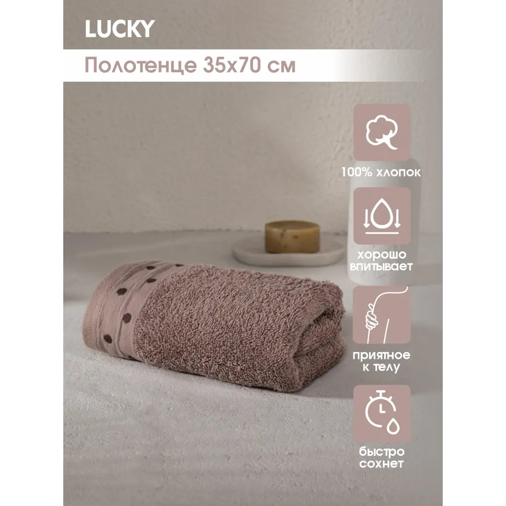 Фото 2 Полотенце махровое Lucky D100311 для ванной 35x70 см Фото 2 Полотенце махровое Lucky D100311 для ванной 35x70 см