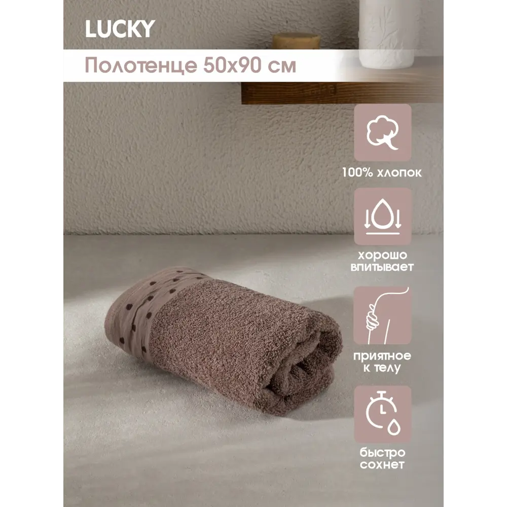 Фото 2 Полотенце махровое Lucky D100314 для ванной 50x90 см Фото 2 Полотенце махровое Lucky D100314 для ванной 50x90 см