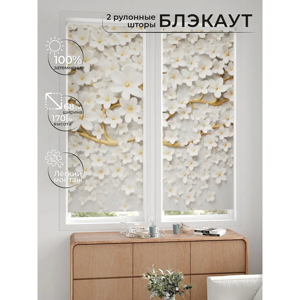 Фото 3 Рулонная штора блэкаут At Home ЛургасAT785090068, 68x170см, цвет бежевый, белый, золотой Фото 3 Рулонная штора блэкаут At Home ЛургасAT785090068, 68x170см, цвет бежевый, белый, золотой