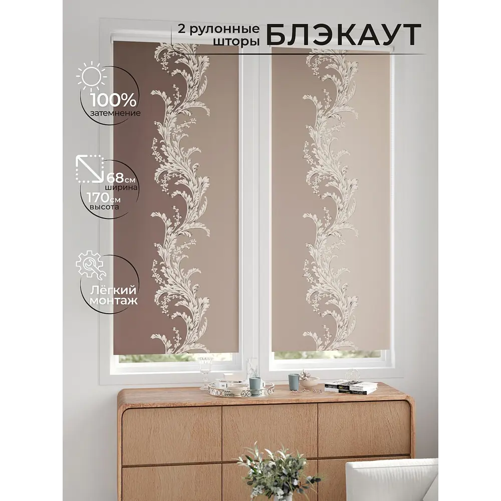 Фото 2 Рулонная штора блэкаут At Home ЛургасAT785102068, 68x170см, цвет бежевый, коричневый Фото 2 Рулонная штора блэкаут At Home ЛургасAT785102068, 68x170см, цвет бежевый, коричневый