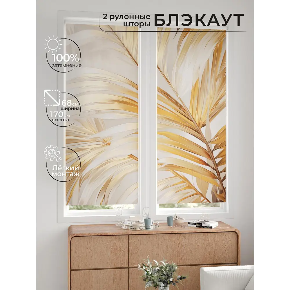 Фото 3 Рулонная штора блэкаут At Home ЛургасAT785106068, 68x170см, цвет бежевый, оранжевый Фото 3 Рулонная штора блэкаут At Home ЛургасAT785106068, 68x170см, цвет бежевый, оранжевый