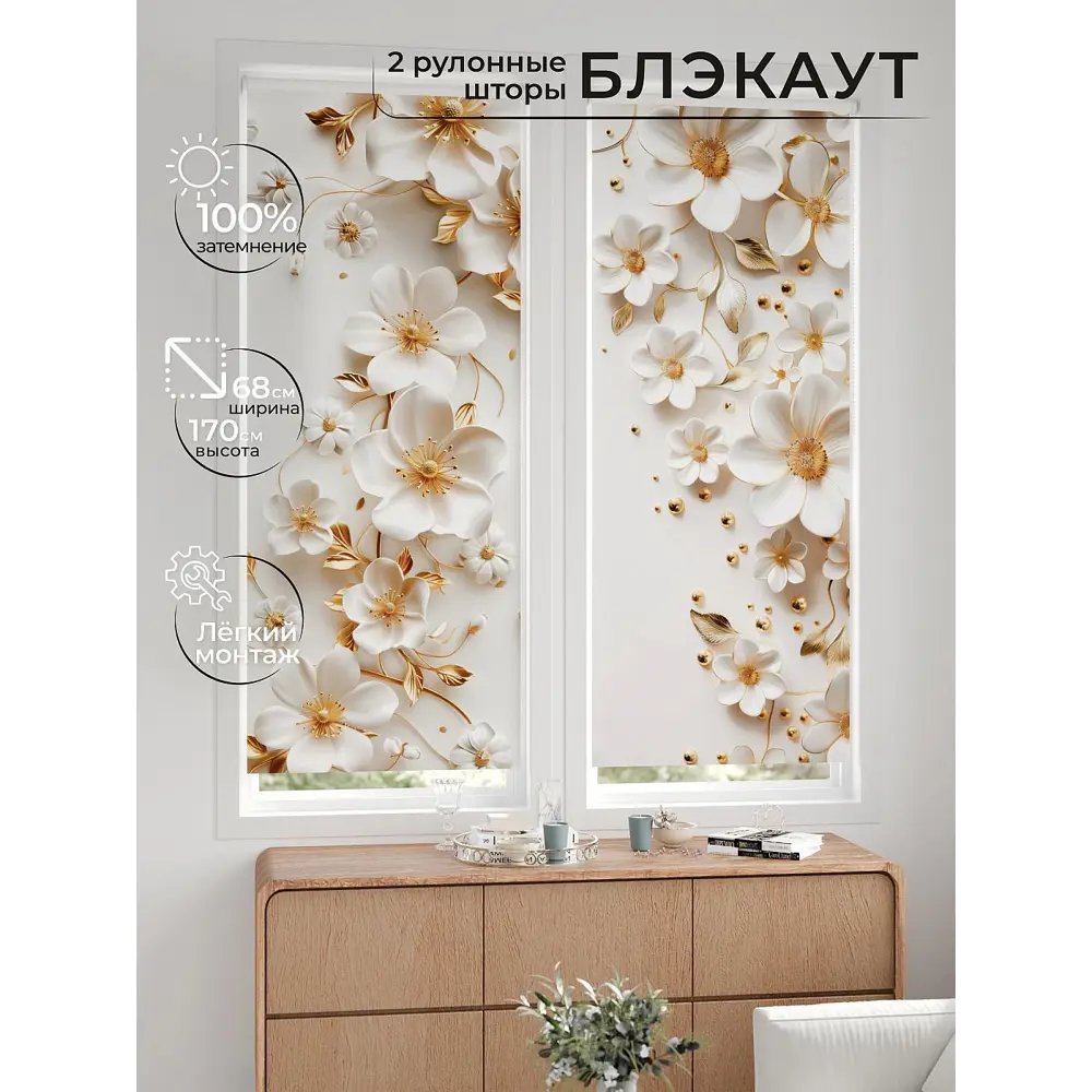 Фото 3 Рулонная штора блэкаут At Home ЛургасAT785111068, 68x170см, цвет белый, золотой Фото 3 Рулонная штора блэкаут At Home ЛургасAT785111068, 68x170см, цвет белый, золотой