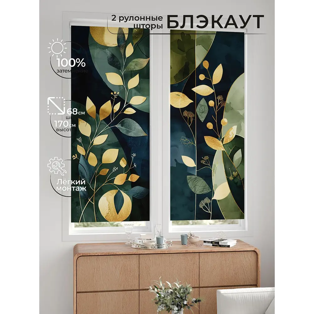 Фото 6 Рулонная штора блэкаут At Home ЛургасAT785112068, 68x170см, цвет зеленый, серый, золотой Фото 6 Рулонная штора блэкаут At Home ЛургасAT785112068, 68x170см, цвет зеленый, серый, золотой