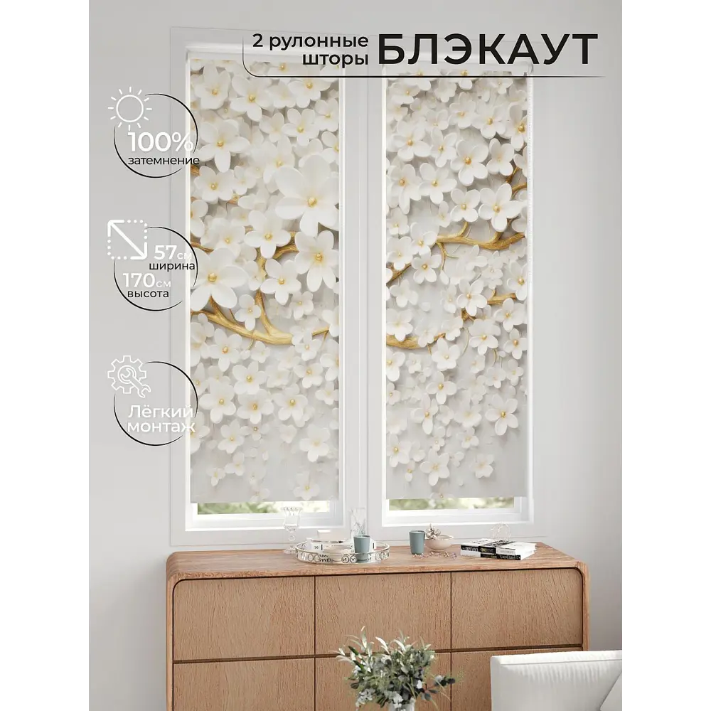Фото 2 Рулонная штора блэкаут At Home НокретAT785090057, 57x170см, цвет белый Фото 2 Рулонная штора блэкаут At Home НокретAT785090057, 57x170см, цвет белый