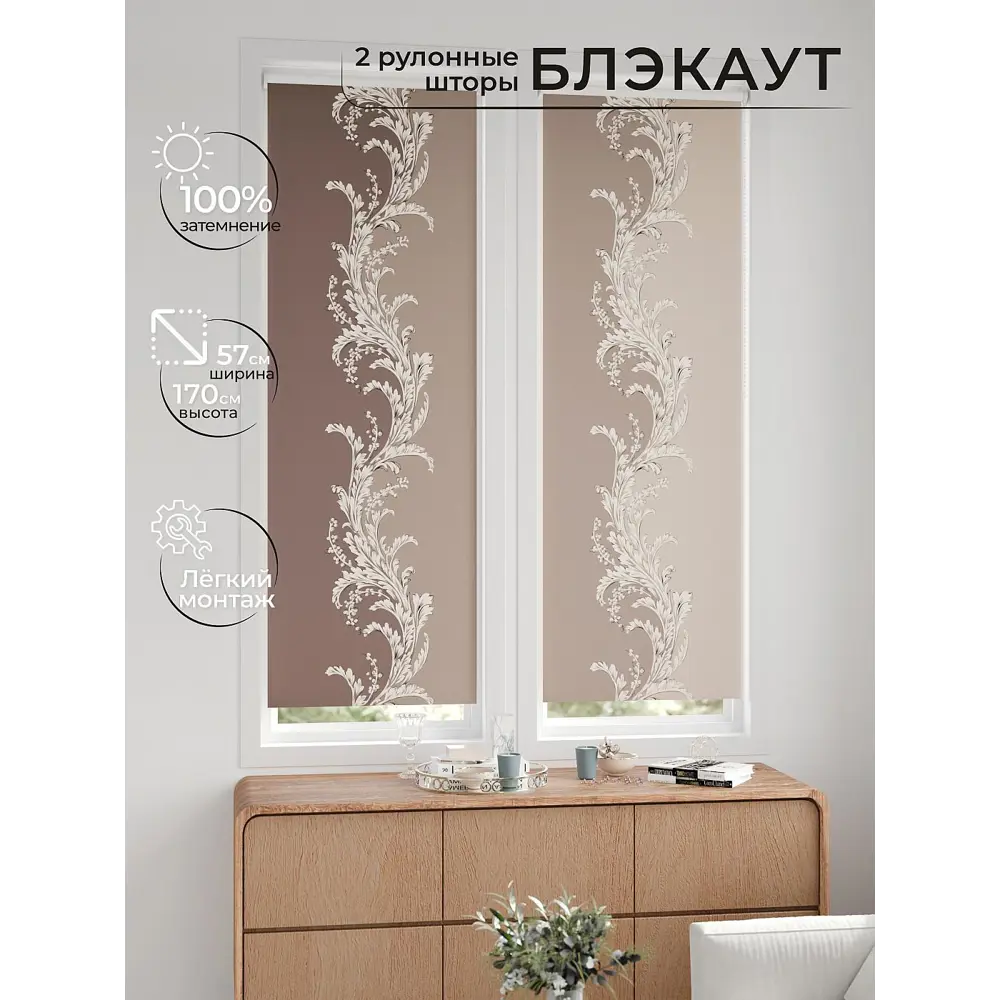 Фото Рулонная штора блэкаут At Home НокретAT785102057, 57x170см, цвет бежевый, коричневый Фото Рулонная штора блэкаут At Home НокретAT785102057, 57x170см, цвет бежевый, коричневый