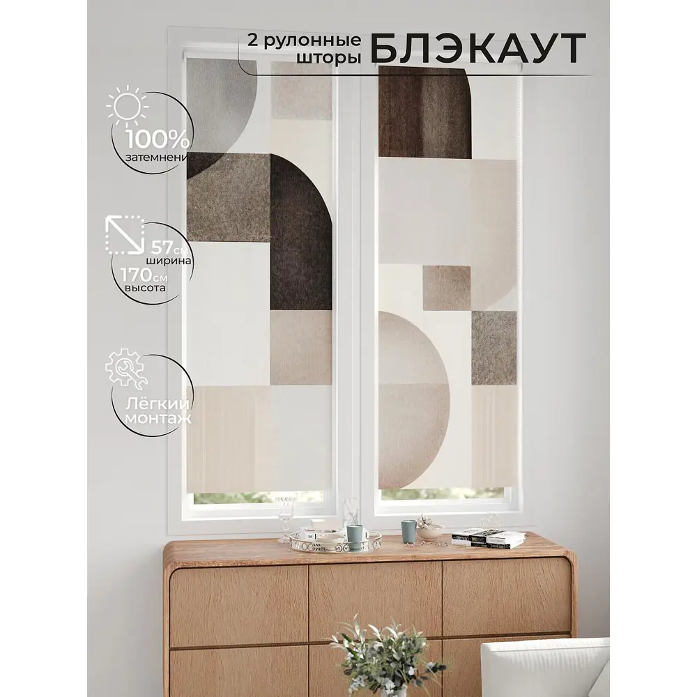 Фото 6 Рулонная штора блэкаут At Home НокретAT785148057, 57x170см, цвет бежевый, коричневый Фото 6 Рулонная штора блэкаут At Home НокретAT785148057, 57x170см, цвет бежевый, коричневый