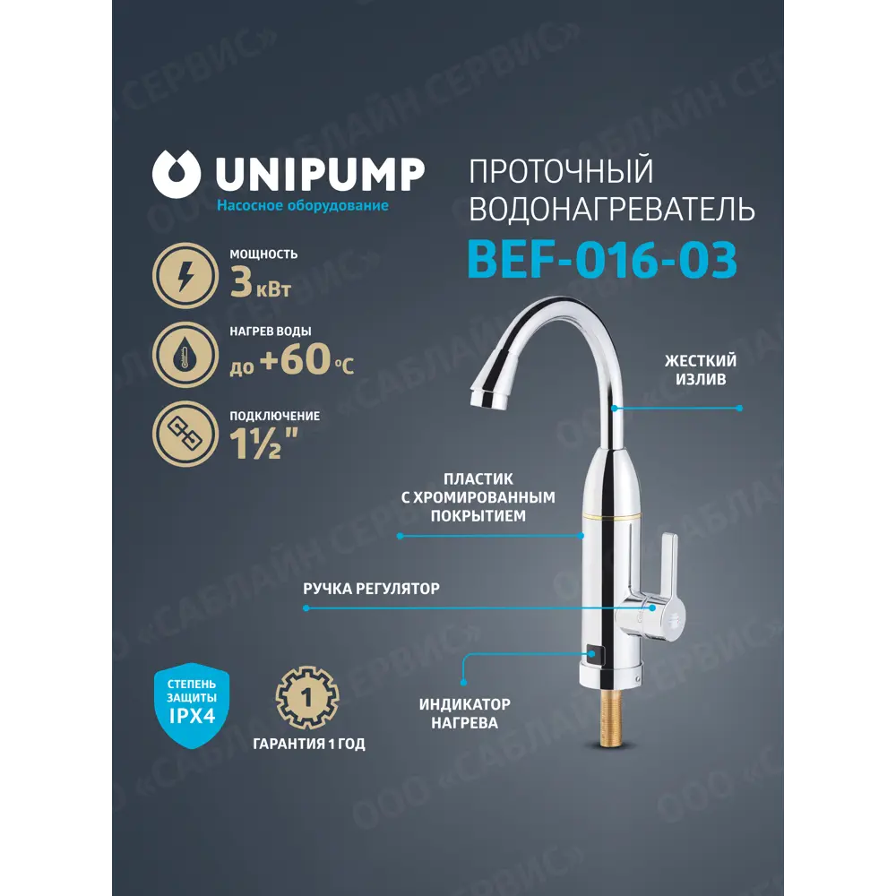 Фото 4 Проточный водонагреватель электрический Unipump Bef-003n 31653 3 кВт серый / серебристый