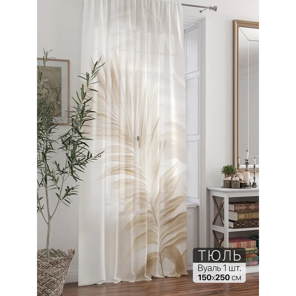 Фото 7 Тюль At home Базовая коллекция AT588334 на шторной ленте 250x150 см цвет бежевый