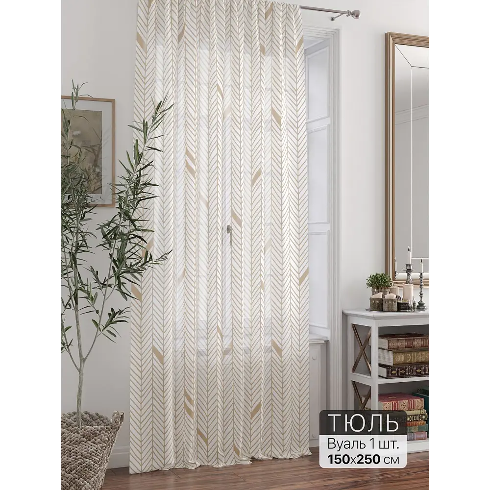 Фото 3 Тюль At home Базовая коллекция AT588378 на шторной ленте 250x150 см цвет бежевый Фото 3 Тюль At home Базовая коллекция AT588378 на шторной ленте 250x150 см цвет бежевый