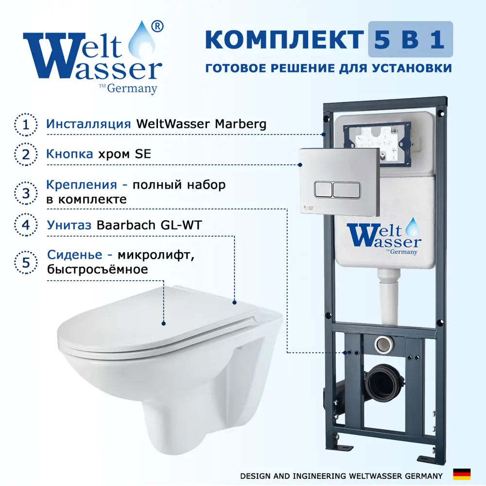 Фото 8 Комплект инсталляция с унитазом Weltwasser 416319 цвет белый Фото 8 Комплект инсталляция с унитазом Weltwasser 416319 цвет белый