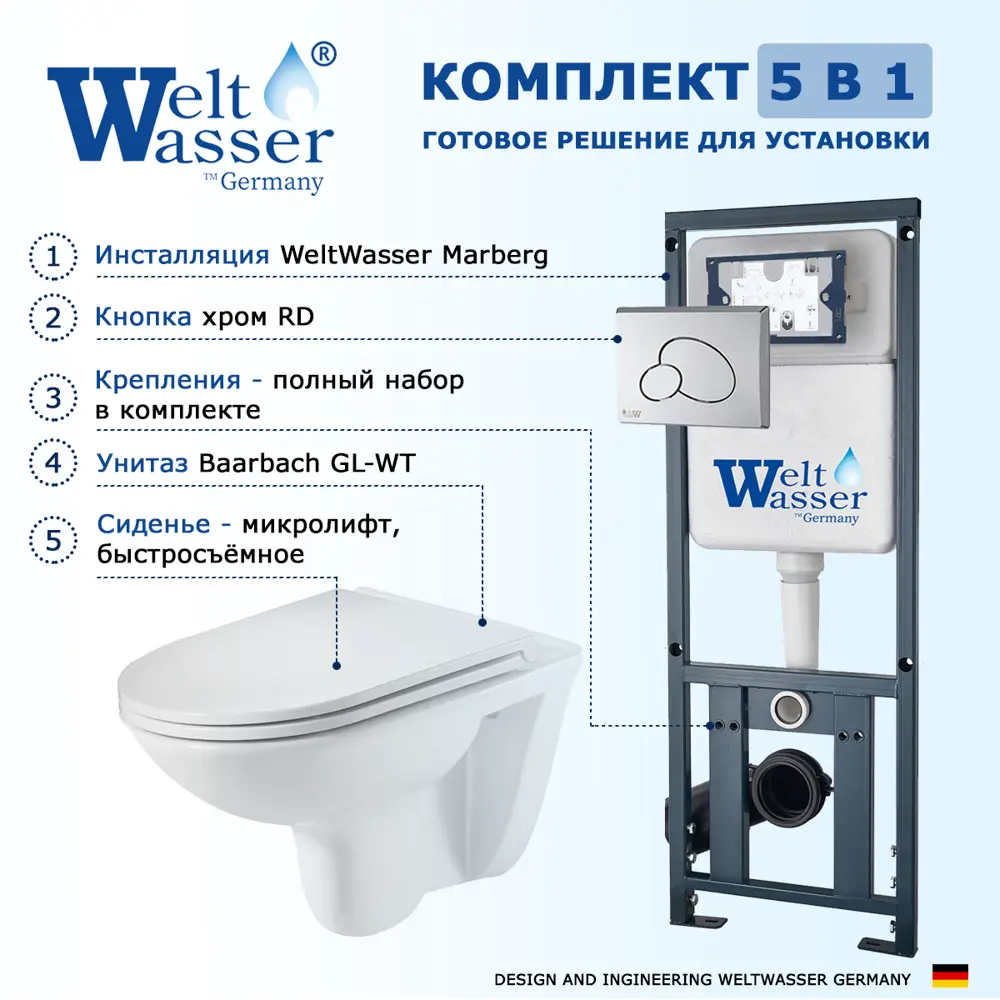 Фото 8 Комплект инсталляция с унитазом Weltwasser 416320 цвет белый Фото 8 Комплект инсталляция с унитазом Weltwasser 416320 цвет белый