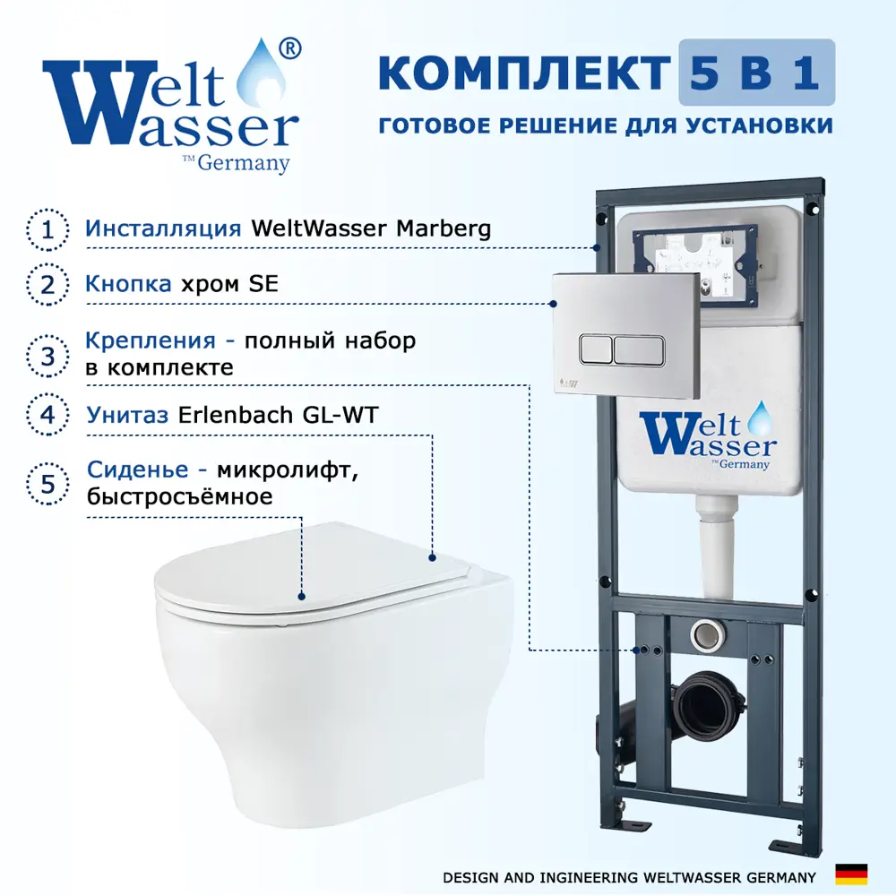 Фото 8 Комплект инсталляция с унитазом Weltwasser 416324 цвет белый Фото 8 Комплект инсталляция с унитазом Weltwasser 416324 цвет белый
