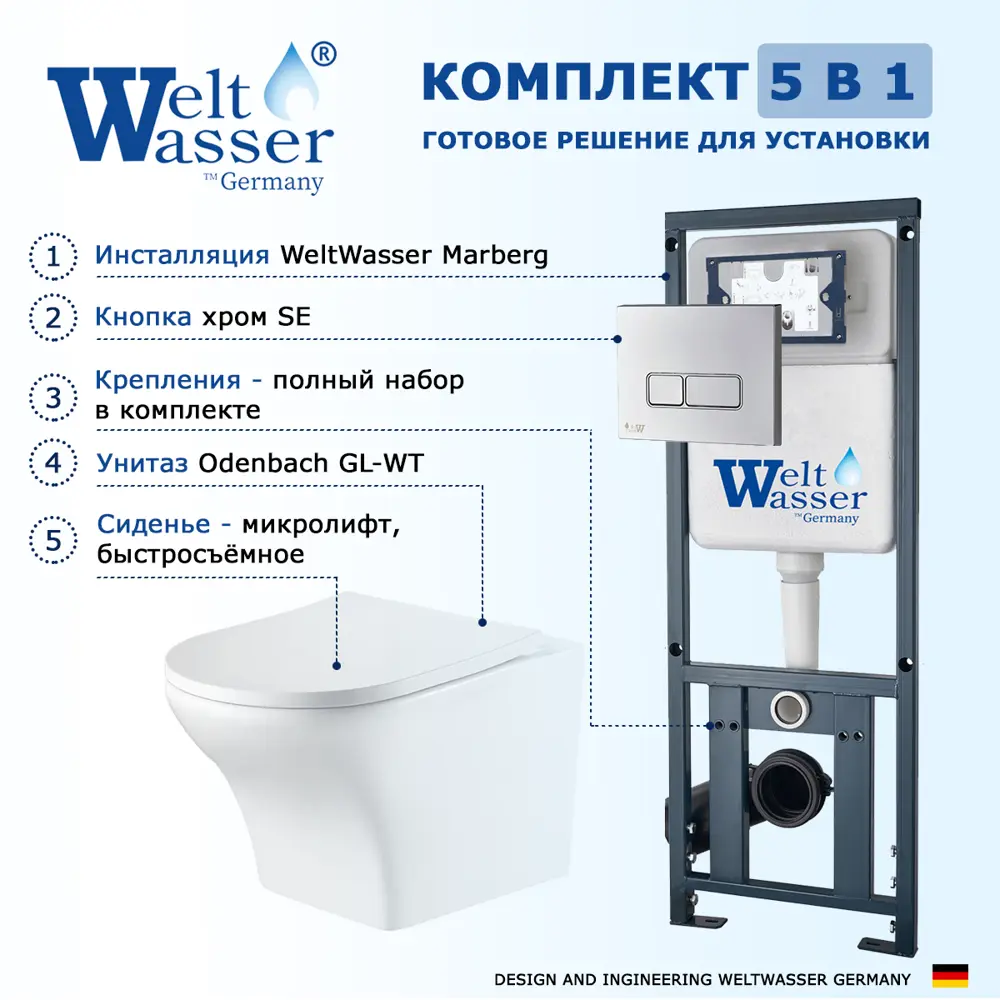 Фото 8 Комплект инсталляция с унитазом Weltwasser 416440 цвет белый Фото 8 Комплект инсталляция с унитазом Weltwasser 416440 цвет белый