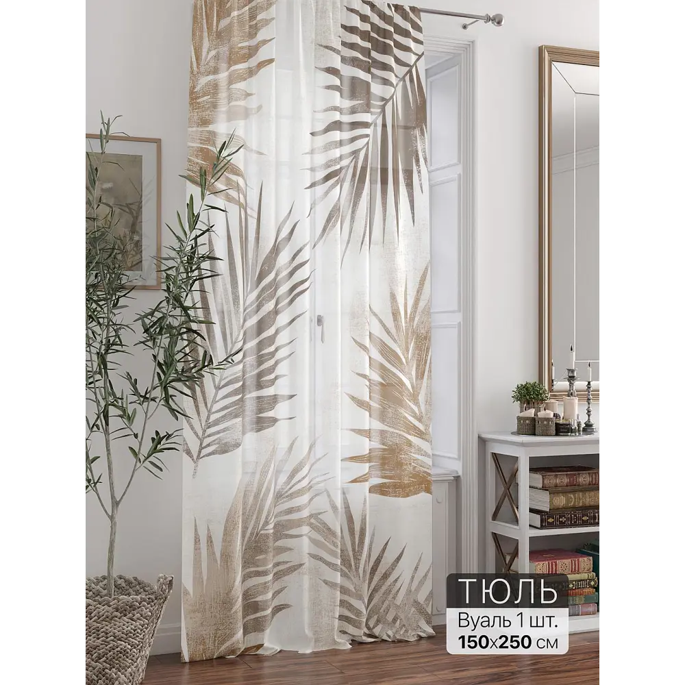 Фото 5 Тюль At home Базовая коллекция AT588223 на шторной ленте 250x150 см цвет бежевый Фото 5 Тюль At home Базовая коллекция AT588223 на шторной ленте 250x150 см цвет бежевый