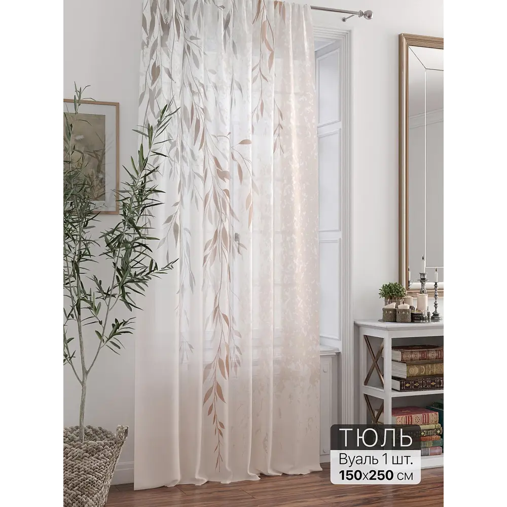 Фото 8 Тюль At home Базовая коллекция AT588265 на шторной ленте 250x150 см цвет бежевый Фото 8 Тюль At home Базовая коллекция AT588265 на шторной ленте 250x150 см цвет бежевый