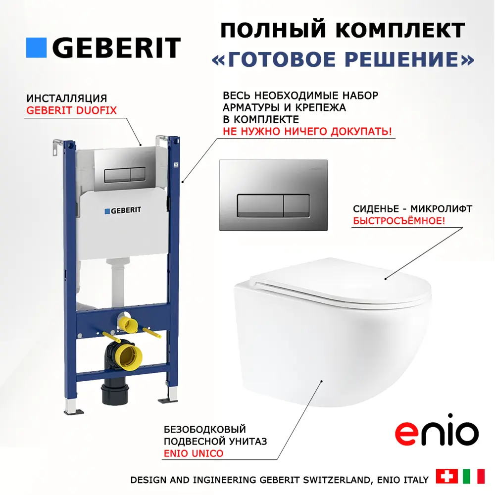 Фото 7 Комплект инсталляция с унитазом Geberit 472009 цвет белый Фото 7 Комплект инсталляция с унитазом Geberit 472009 цвет белый