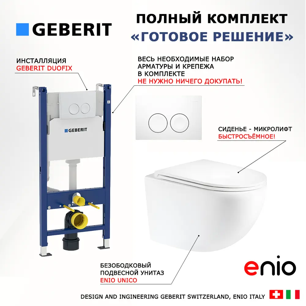Фото 7 Комплект инсталляция с унитазом Geberit 472012 цвет белый Фото 7 Комплект инсталляция с унитазом Geberit 472012 цвет белый