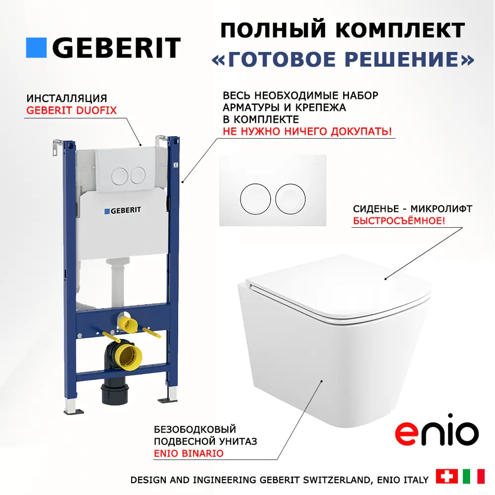 Фото 7 Комплект инсталляция с унитазом Geberit 510346 цвет белый Фото 7 Комплект инсталляция с унитазом Geberit 510346 цвет белый