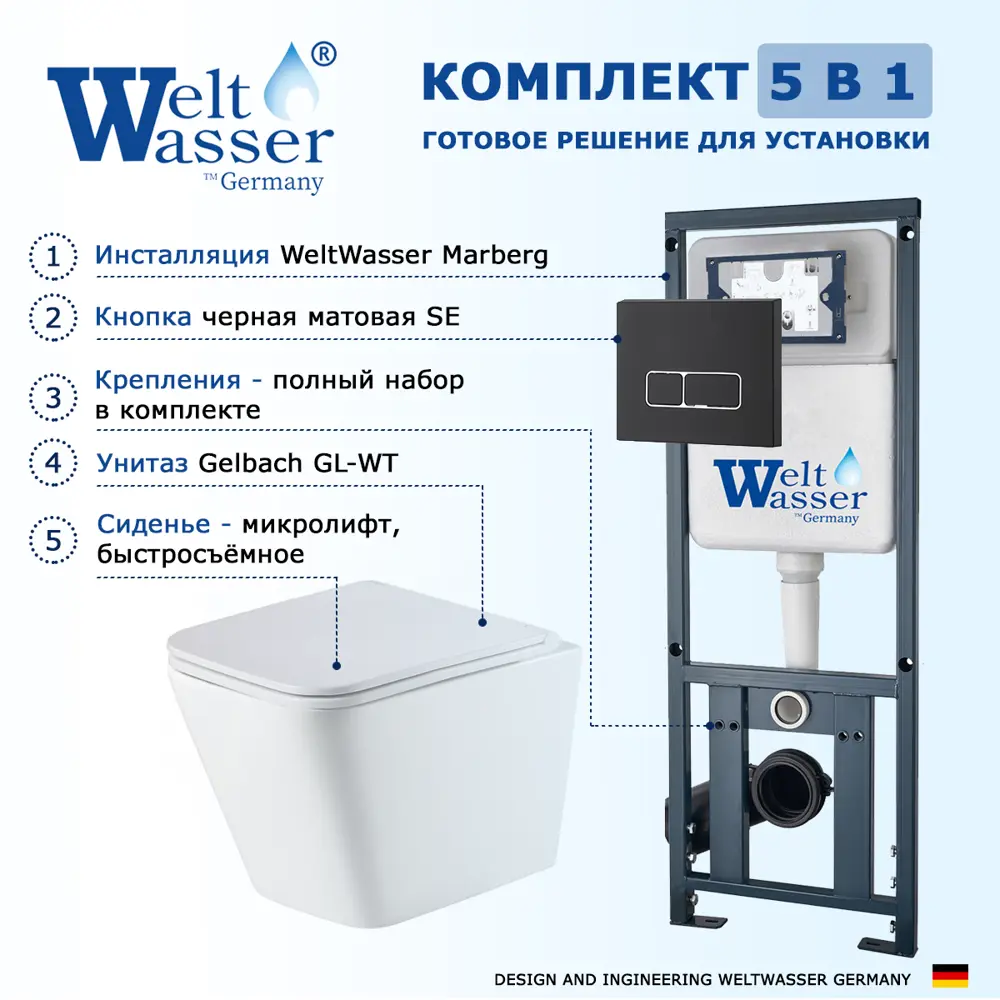 Фото 7 Комплект инсталляция с унитазом Weltwasser 513084 цвет белый Фото 7 Комплект инсталляция с унитазом Weltwasser 513084 цвет белый