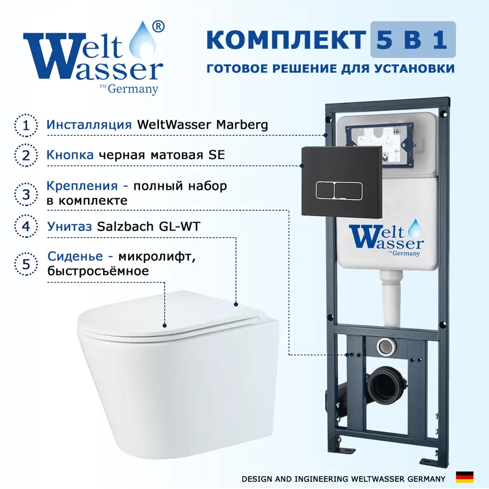 Фото 7 Комплект инсталляция с унитазом Weltwasser 513085 цвет белый Фото 7 Комплект инсталляция с унитазом Weltwasser 513085 цвет белый