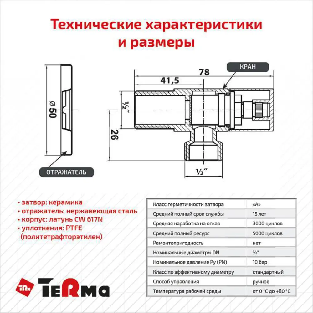 Фото 2 Кран угловой хромированный Terma 1/2" н/н керамический затвор (ручка квадратная White) 33635 Латунь Фото 2 Кран угловой хромированный Terma 1/2" н/н керамический затвор (ручка квадратная White) 33635 Латунь