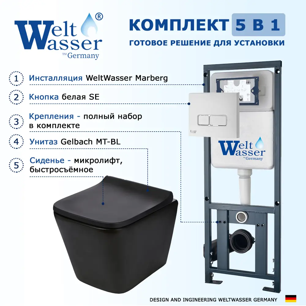 Фото 7 Комплект инсталляция с унитазом Weltwasser 513110 цвет черный Фото 7 Комплект инсталляция с унитазом Weltwasser 513110 цвет черный