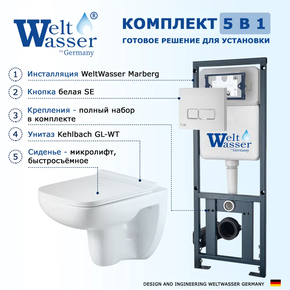 Фото 7 Комплект инсталляция с унитазом Weltwasser 513117 цвет белый