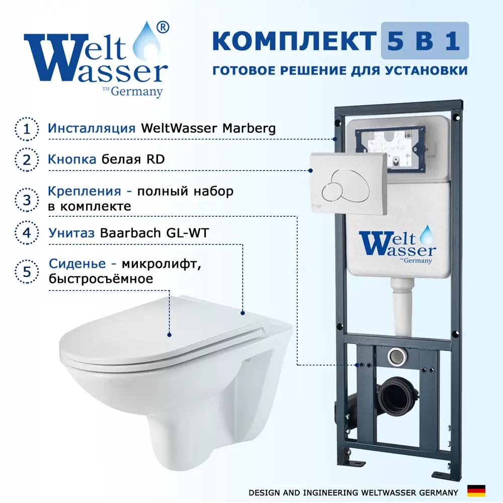 Фото 7 Комплект инсталляция с унитазом Weltwasser 513139 цвет белый Фото 7 Комплект инсталляция с унитазом Weltwasser 513139 цвет белый