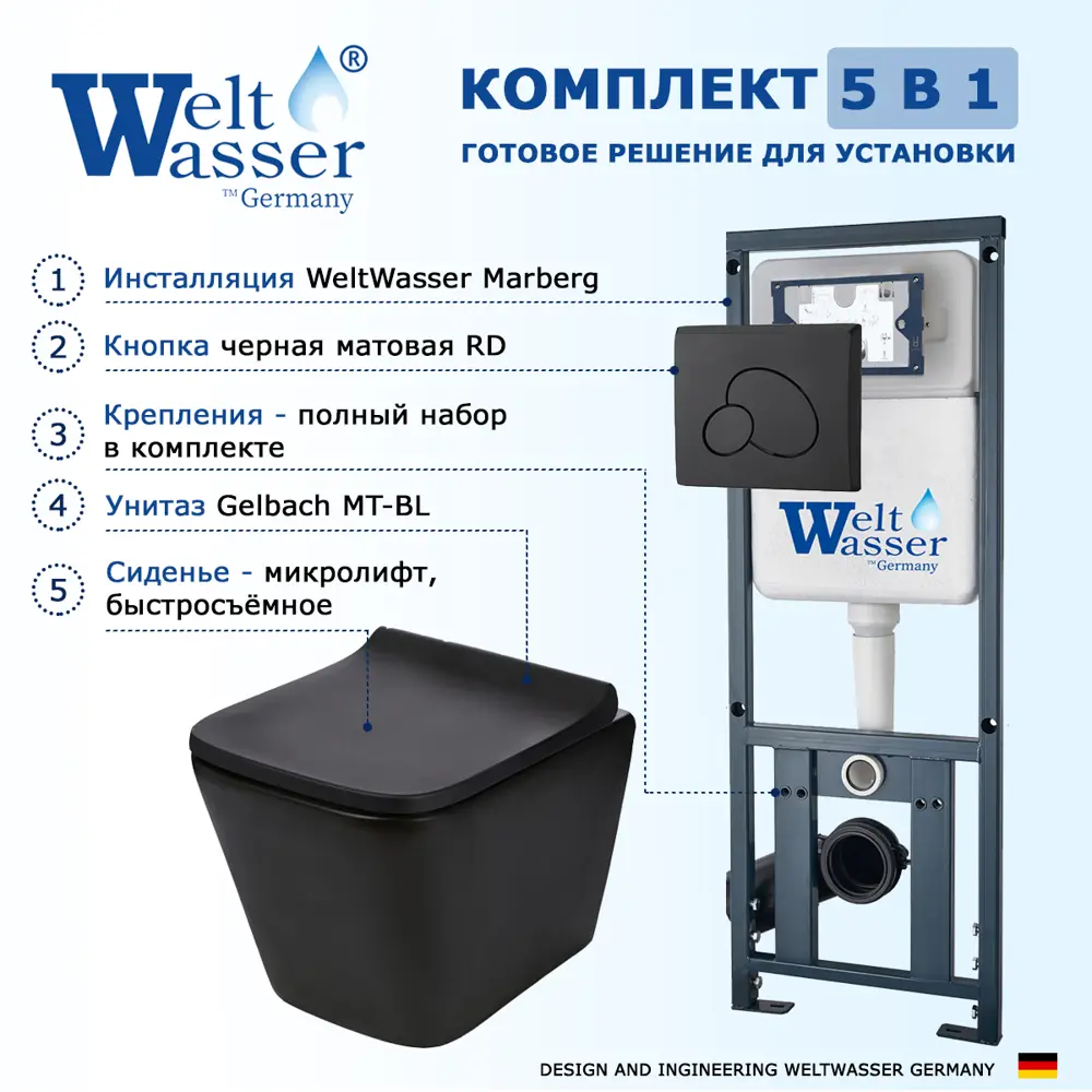 Фото 7 Комплект инсталляция с унитазом Weltwasser 513152 цвет черный Фото 7 Комплект инсталляция с унитазом Weltwasser 513152 цвет черный