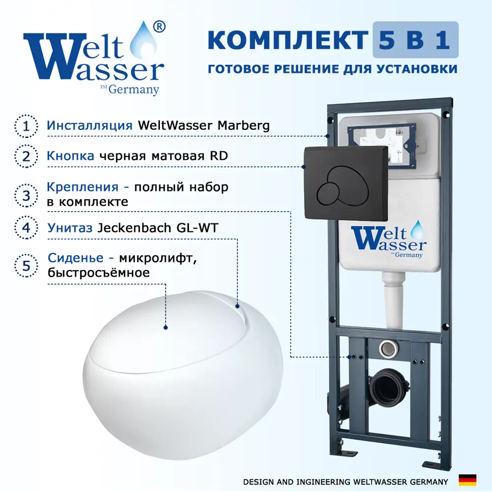 Фото 7 Комплект инсталляция с унитазом Weltwasser 513155 цвет белый Фото 7 Комплект инсталляция с унитазом Weltwasser 513155 цвет белый