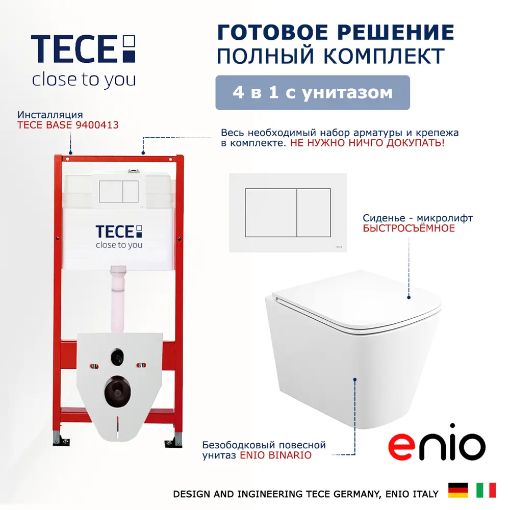 Фото 7 Комплект инсталляция с унитазом Tece 513186 цвет белый Фото 7 Комплект инсталляция с унитазом Tece 513186 цвет белый