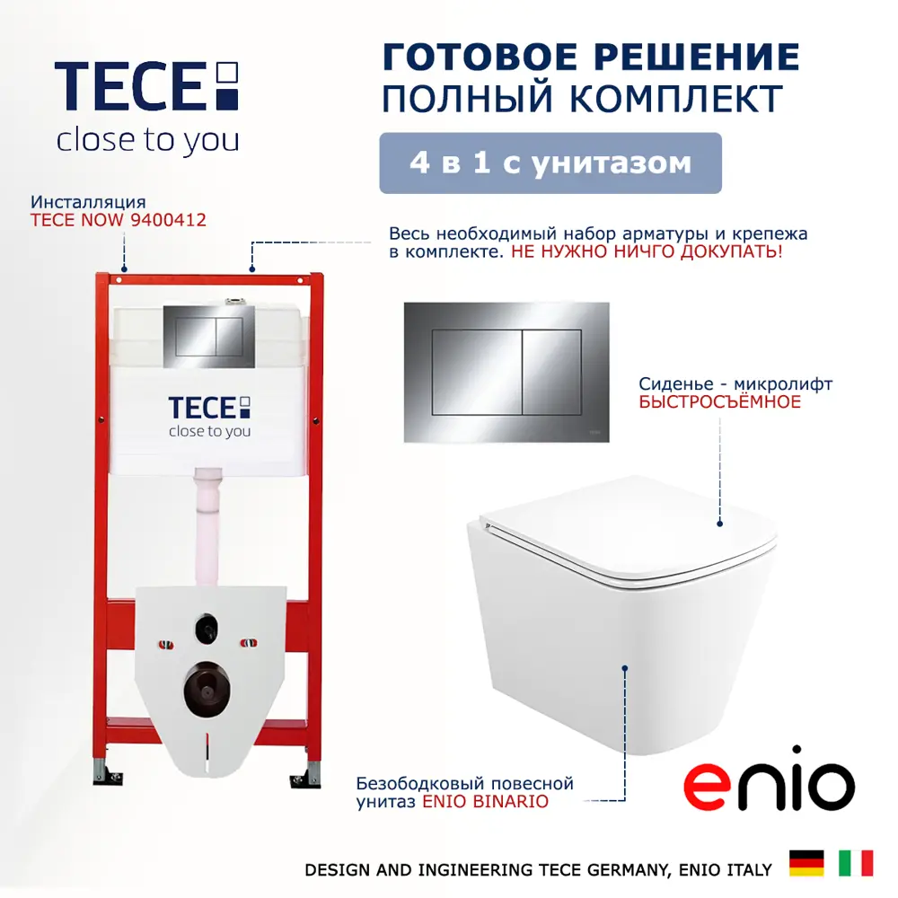Фото 7 Комплект инсталляция с унитазом Tece 513188 цвет белый Фото 7 Комплект инсталляция с унитазом Tece 513188 цвет белый