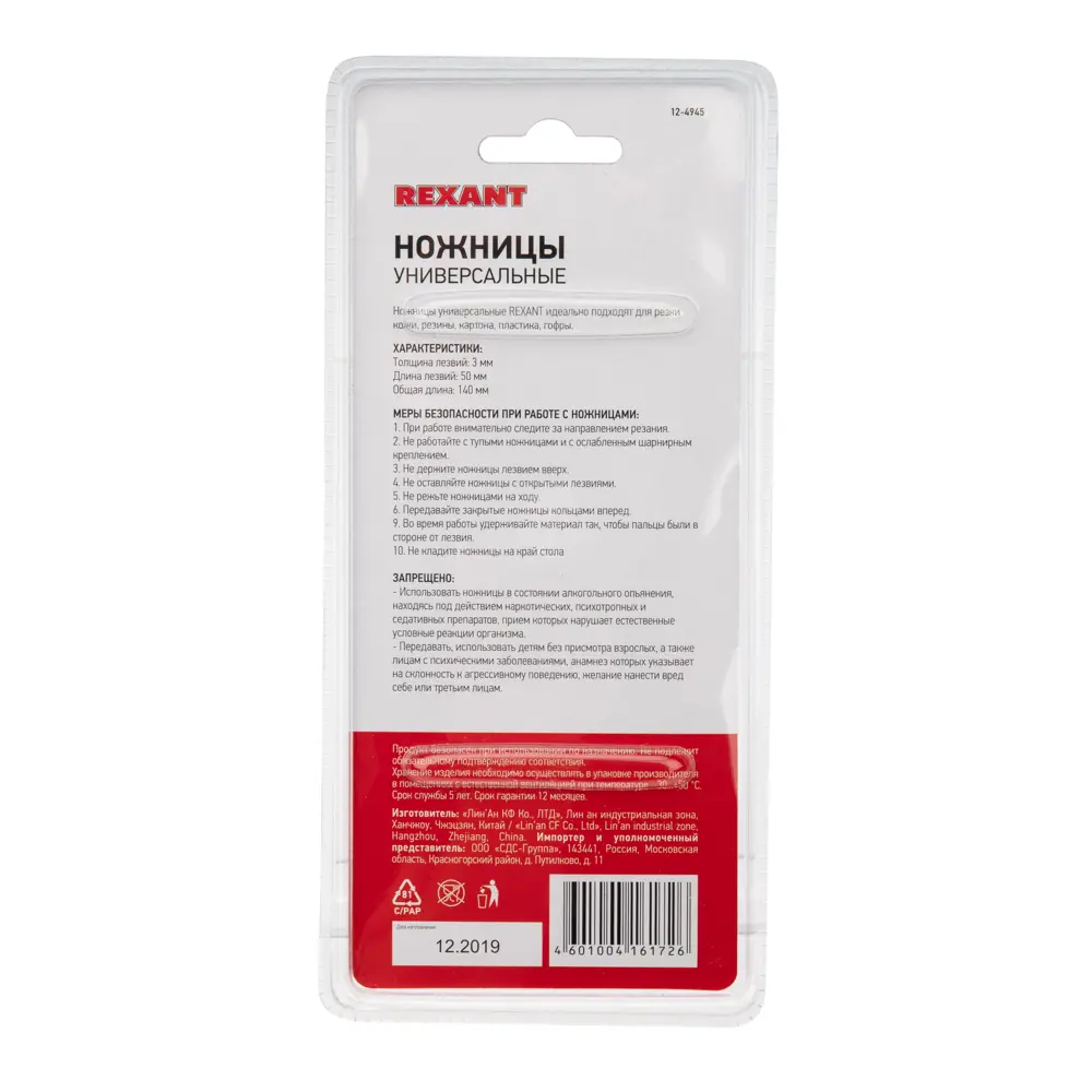 Фото 14 Ножницы Rexant 12-4945 Фото 14 Ножницы Rexant 12-4945
