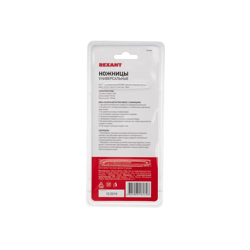 Фото 12 Ножницы Rexant 12-4945 Фото 12 Ножницы Rexant 12-4945