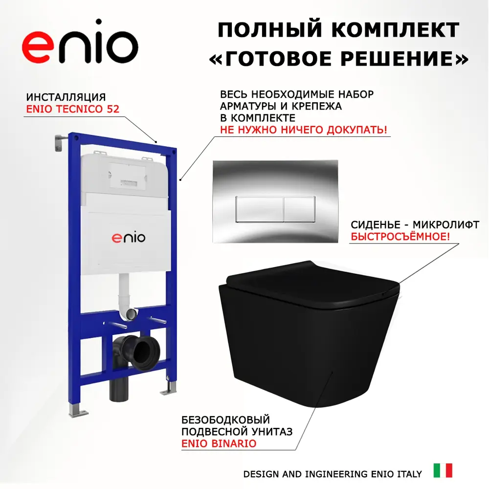 Фото 7 Комплект инсталляция с унитазом Enio 535221 цвет черный
