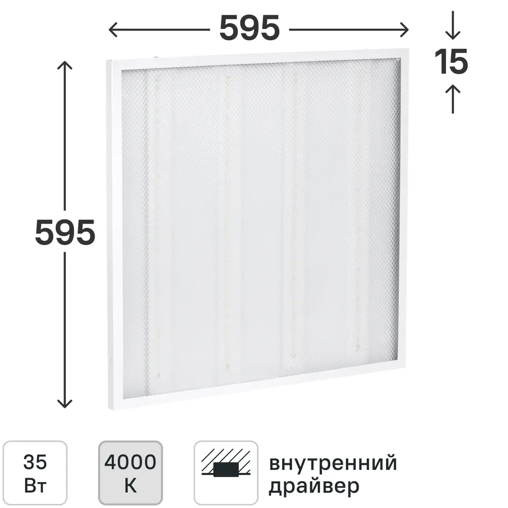 Фото Панель светодиодная Home 35 Вт 595x595 мм призма 4000К IP20 Фото Панель светодиодная Home 35 Вт 595x595 мм призма 4000К IP20