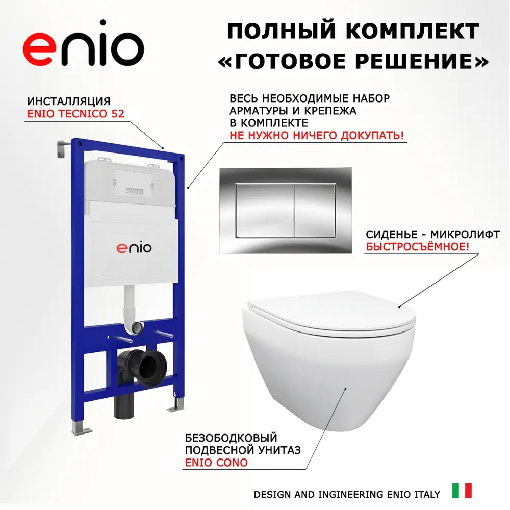 Фото 7 Комплект инсталляция с унитазом Enio 538324 цвет белый Фото 7 Комплект инсталляция с унитазом Enio 538324 цвет белый
