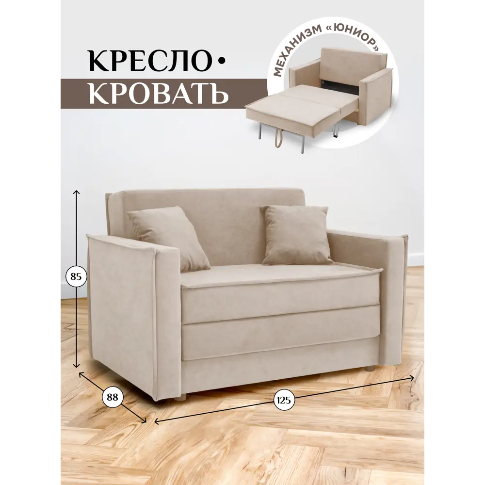Фото Диван раскладной Brendoss 122 125x65x60 см велюр цвет бежевый Фото Диван раскладной Brendoss 122 125x65x60 см велюр цвет бежевый