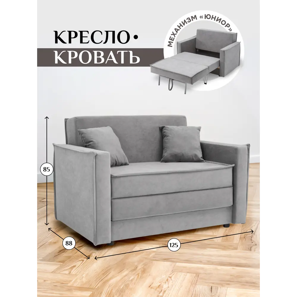 Фото Диван раскладной Brendoss 122 125x65x60 см велюр цвет серый Фото Диван раскладной Brendoss 122 125x65x60 см велюр цвет серый