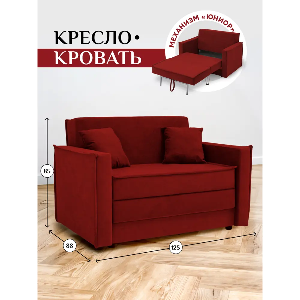 Фото Диван раскладной Brendoss 122 125x65x60 см велюр цвет красный Фото Диван раскладной Brendoss 122 125x65x60 см велюр цвет красный