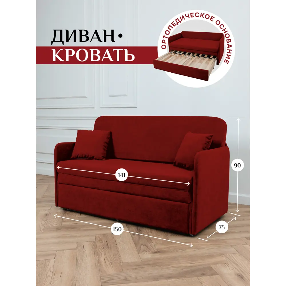 Фото 2 Диван раскладной Brendoss 510 150x68x62 см велюр цвет красный Фото 2 Диван раскладной Brendoss 510 150x68x62 см велюр цвет красный