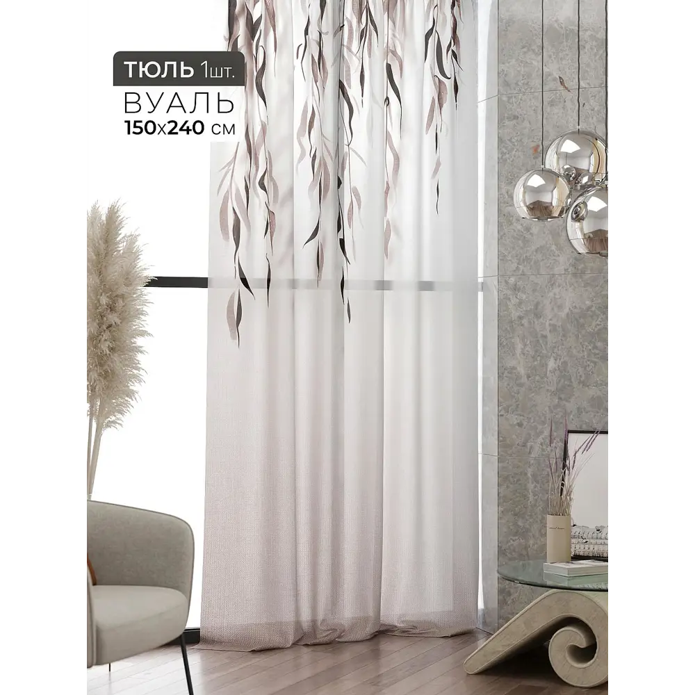 Фото 6 Тюль At home Базовая коллекция AT583254 на шторной ленте 240x150 см цвет бежевый Фото 6 Тюль At home Базовая коллекция AT583254 на шторной ленте 240x150 см цвет бежевый