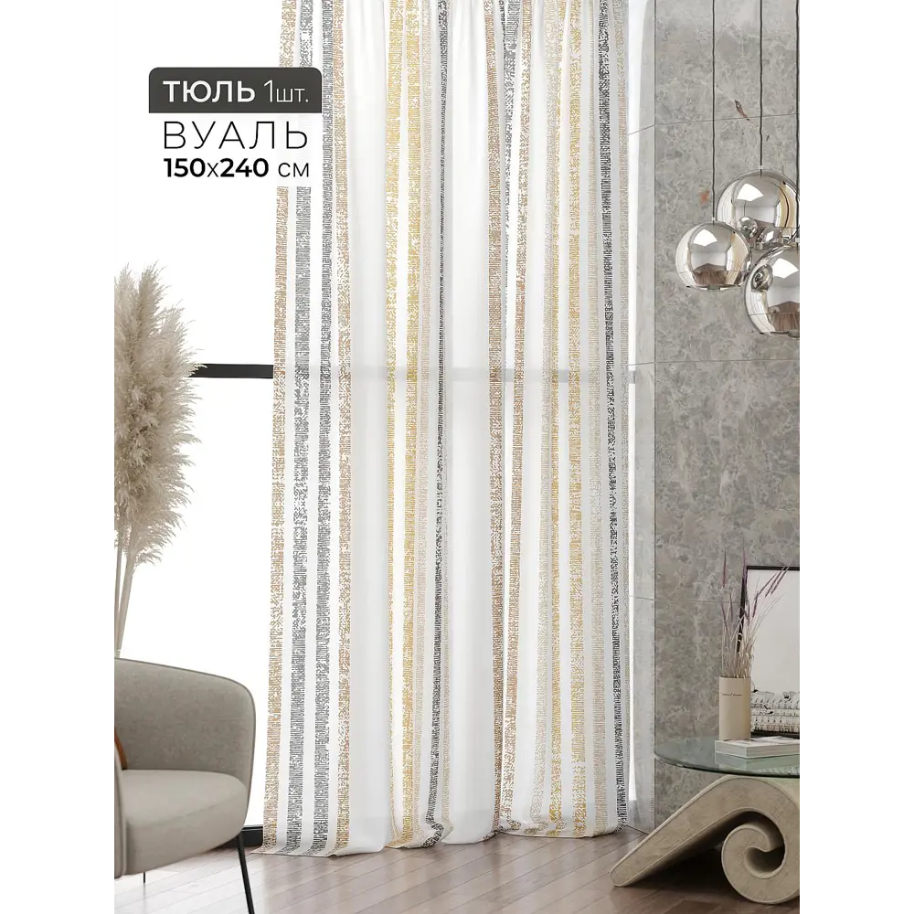 Фото 3 Тюль At home Базовая коллекция AT583228 на шторной ленте 240x150 см цвет бежевый Фото 3 Тюль At home Базовая коллекция AT583228 на шторной ленте 240x150 см цвет бежевый