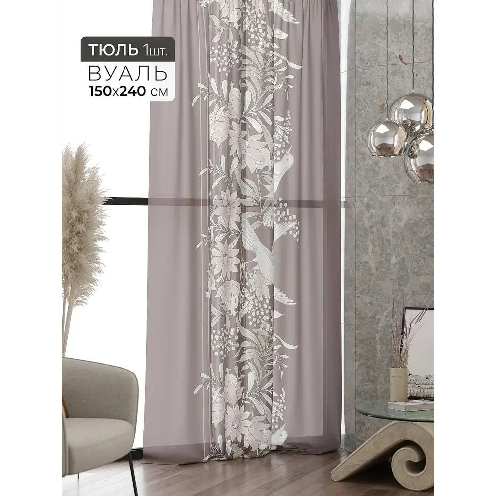 Фото Тюль At home Базовая коллекция AT583215 на шторной ленте 240x150 см цвет коричневый Фото Тюль At home Базовая коллекция AT583215 на шторной ленте 240x150 см цвет коричневый