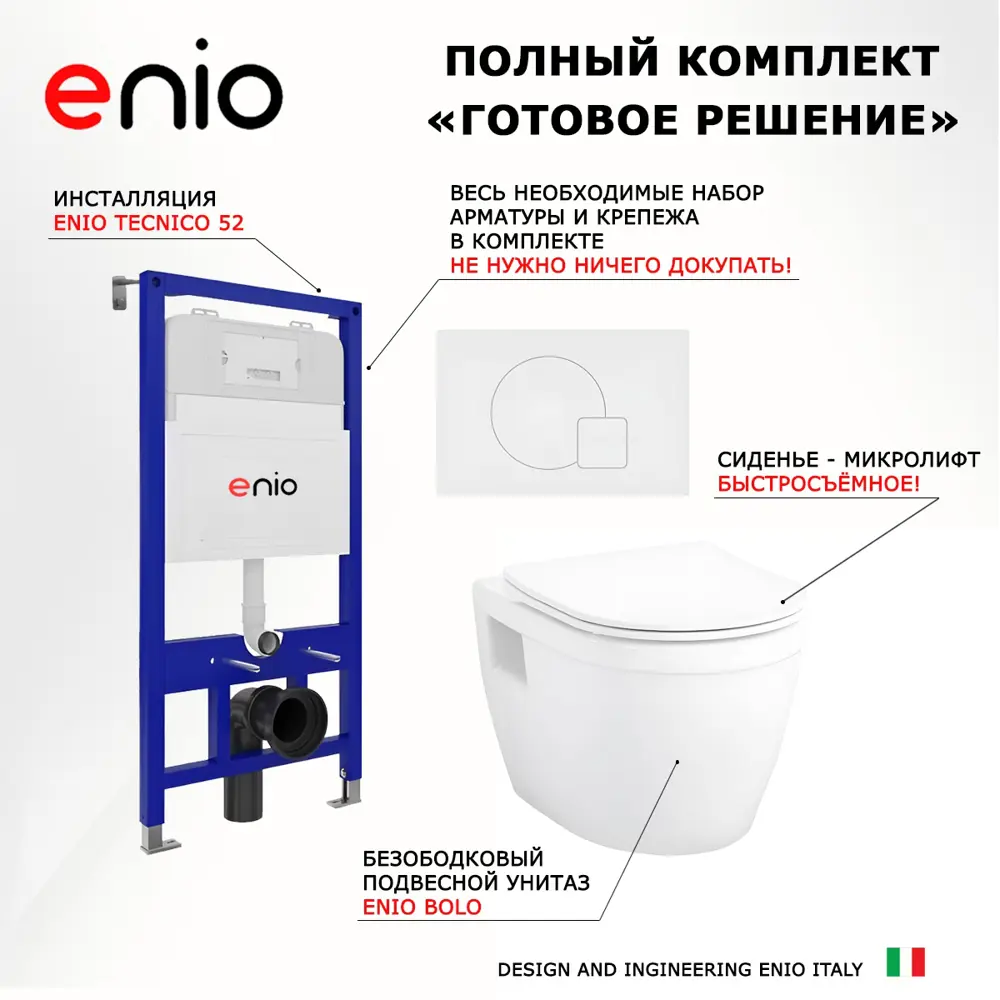Фото 7 Комплект инсталляция с унитазом Enio 544525 цвет белый