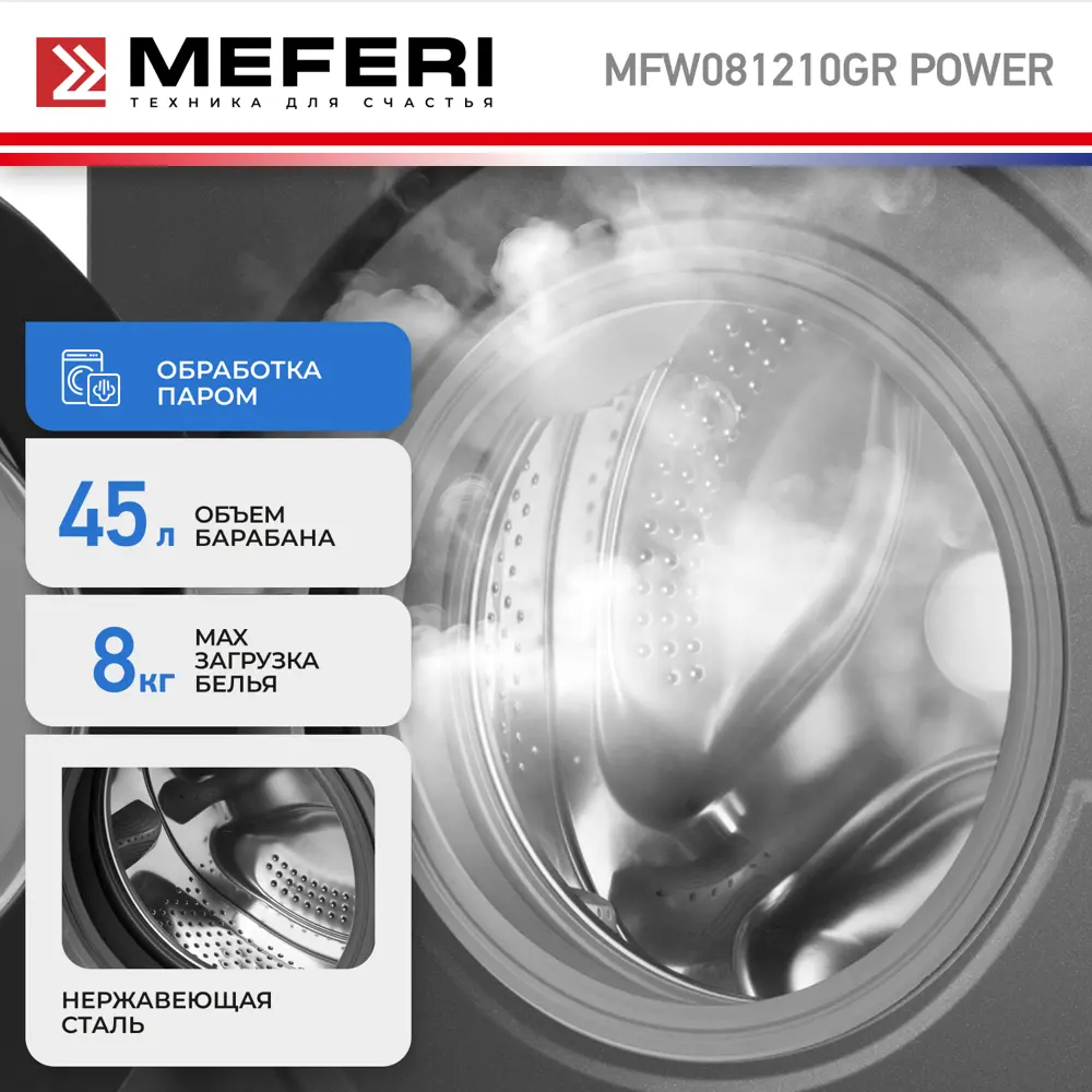 Фото 6 Стиральная машина Meferi MFW081210GR power с паром отдельностоящая 59.5x84.5x42 см 8 кг цвет серый Фото 6 Стиральная машина Meferi MFW081210GR power с паром отдельностоящая 59.5x84.5x42 см 8 кг цвет серый