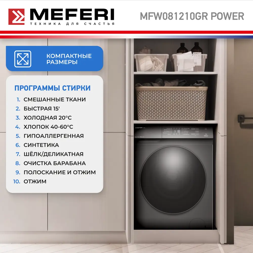 Фото 7 Стиральная машина Meferi MFW081210GR power с паром отдельностоящая 59.5x84.5x42 см 8 кг цвет серый Фото 7 Стиральная машина Meferi MFW081210GR power с паром отдельностоящая 59.5x84.5x42 см 8 кг цвет серый