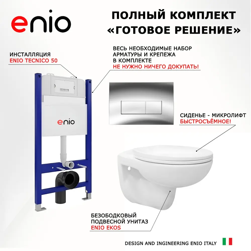 Фото 7 Комплект инсталляция с унитазом Enio 545107 цвет белый